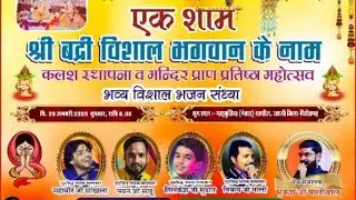 Live🔴Mahaveew_Sankhala एक शाम श्री बद्री विशाल भगवान के नाम विशाल भजन संध्या मातृकुड़िया चितौड़