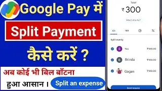 Google Pay Me Split Payment Kaise Kare | How To Split Payment On Google Pay | Gpay Split Expenses