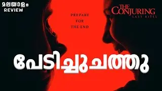 The Conjuring: Last Rites Movie Malayalam Review | C 4 CINEMA