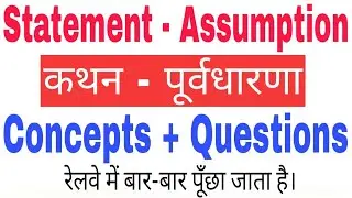 Statement Assumption Reasoning Tricks | कथन - पूर्वधारणा | Statement Assumption | JSSC, SSC, Rly |