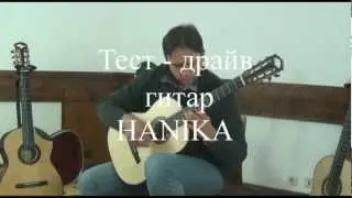 Hanika Guitars - Test Drive