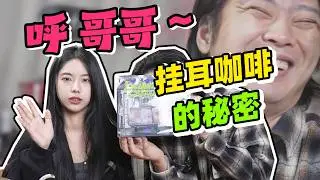 咖啡老炮亲口说点机密…为什么老炮都不喝挂耳？