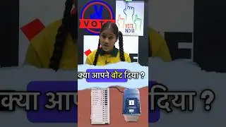 क्या आपने Vote दिया ? #avpublicschool #vote