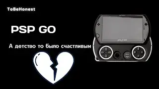 PSP GO ностальгия