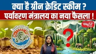Green Credit Scheme 2024 | Legal Concerns & Environment Protection Act | GCP Explained | UPSC