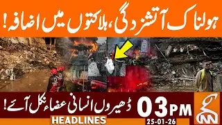 Gul Plaza | Karachi Rescue Update | 24 Identified Victims | News Headlines | 03 PM | 25 Jan 26 | GNN