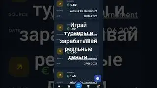 платформа vvvgamers там можно заработать реальные денги переходи на мой канал нажми на ссылку