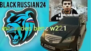 Mersedes benz w221 обзор Black russian #pov#2022#games#гтасамп#блекраша#blackrussia#blackrussiacrmp