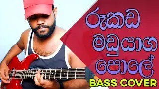 Rookada Madu Yaga Pole Bass Guitar Cover | රූකඩ මඩු යාග පොලේ | Victor Rathnayake