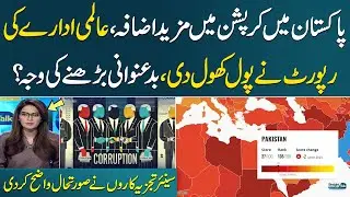 Pakistan Slips Two Spots on Global Corruption Perceptions Index: Transparency International | SAMAA