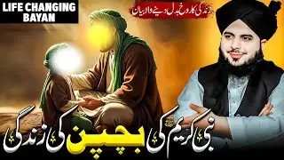 Nabi Kareem ﷺ Ki Bachpan Ki Zindagi | Ajmal Raza Qadri 