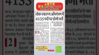बिहार लोक स्वास्थ्य अभियंत्रण भर्ती 2024 || PHED | Bihar new vacancy 2024