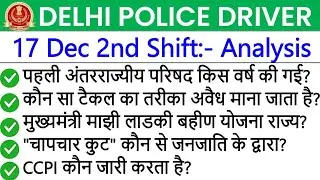 Delhi Police Driver 17 December 2nd Shift Exam Analysis 2025 | Delhi Police Driver Review Today