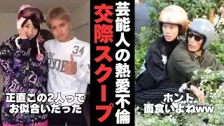 【有益2ch】歴代彼女の系統一緒やんww芸能人の交際スクープ写真がみたい part2【ガルちゃん】