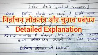 निर्वाचन लोकतंत्र और चुनाव प्रबंधन | Electoral Democracy & Election Management Explained in Hindi