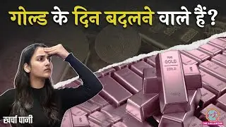 Air Purifier सस्ते क्यों नहीं हो रहे? बिगड़ता AQI, GRAP में फंसी Delhi | Gold Rate| Kharcha Pani
