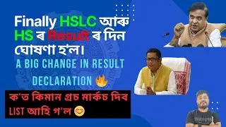 HSLC AND HS RESULT DATE ANNOUNCED @dgnPhysics GOOD NEWS ON GRACE MARKS 😊 🔥 GET READY