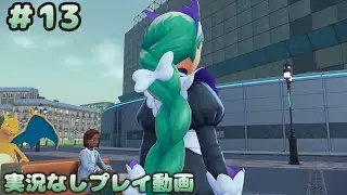 【Switch】#13 Pok&eacute;mon LEGENDS Z-A【ネタバレあり】
