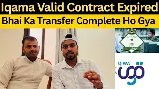Employee transfer in valid iqama || kafala system 2025 || Contract expired and iqama valid || #info