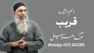 Isam Ishara Qareeb