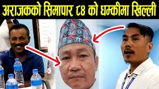 हर्कलाई प्रश्नको थाक खुल्लम खुल्ला खिल्ली उडाए II Goji media house II Gnews nepal