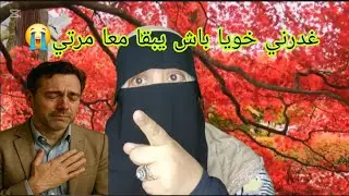 خويا هو اللي دار لي المخدرات في سيارة 😭حتى مشيت للحبس😱حسبيا الله ونعم الوكيل فيهم 😭🤲