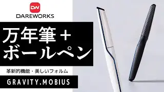 【革新的！】Gravity.Mobius グラビティメビウス✨万年筆にもボールペンにもなって着せ替えもできちゃう夢のペン