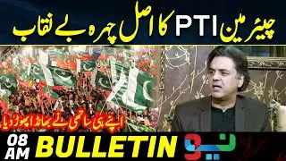 Usman Dar Exposed Chairman PTI | Bulletin 08 AM | 5 Oct 2023 | Neo News