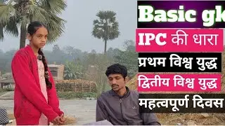 Basic GK Questions | IPC की धारा Basic GK in Hindi | IPC Sections | World War 1 & 2 | Important Day