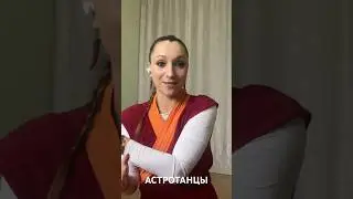 ☄️ASTRODANCE +7 913 99 33 925 #манипура #астротанцы #ягиня #энергодэнс #чакрадэнс #энергиямарса