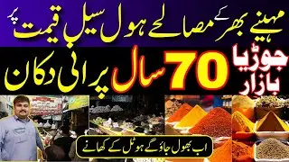 Biggest Masala Wholesale Market | Cheapest Spices Market in Jodia Bazar Karachi | Marhaba Masala