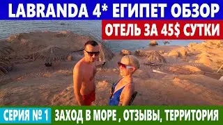 ЕГИПЕТ Labranda Tower Bay СУПЕР ОТДЫХ В Шарм-Эль-Шейх отель 4 звезды первая линия
