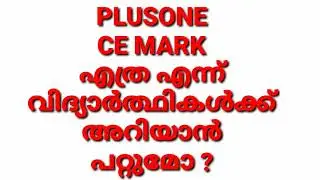 PLUS ONE,  CE MARK എത്ര എന്ന് എങ്ങനെ അറിയാം, PLUSONE CE MARK എത്ര എങ്ങനെ ariyam .
