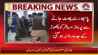 Passport Torn By Private Airline's Staff  Karachi Airport
