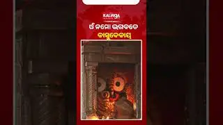 ସିଂହଦ୍ୱାର ଫିଟା ନୀତି || Kalinga TV