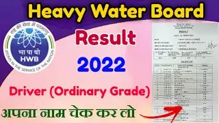 Heavy Water Board Result 2022 Out | HWD Driver Result 2022 | HWB Result 2022 kaise dekhe