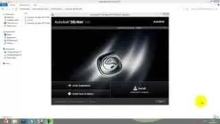 Установка и активация программы 3Ds Max 2013