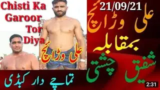 21/09/21 Shafiq Chisti vs Ali Waraich || Chisti Ka Garoor