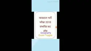 first Grade exam 2018 geography cut off