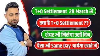 T+0 Settlement | 28 March से Trial | What Is T+0 Settlement ? | Jayesh Khatri