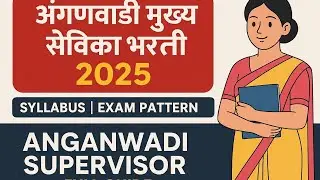 Anganwadi Chief Sevika Recruitment 2025 | Syllabus, Exam Pattern, Tips | Anganwadi Supervisor Full Guide