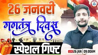 26 January 2025 | Republic Day Special Gift 🎁 By Ankit Sir