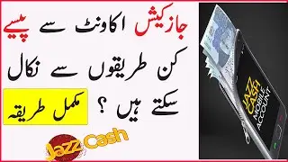 Jazz Cash Account Se Paise Kaise Nikale | How to Withdraw Cash from Jazzcash Account