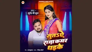 Suta Ye Raja Kamar Dhaike