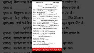 (16 September) pseb 8th class physical education