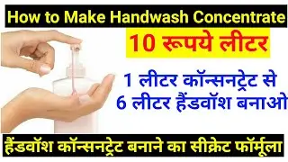 hand wash concentrate formula | how to make hand wash