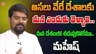 HCU Research schola Mahesh On Reasons For Indian Students Deported From USA |Indian students |YOYOTV