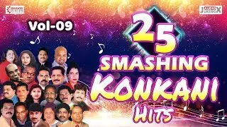 Top 25 Smashing Konkani Hits Vol 9 | Selected Konkani Songs | Audio Jukebox
