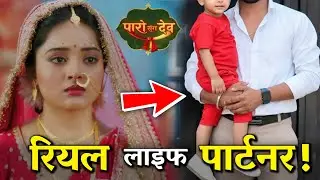 Paro Sang Dev Serial Actor Real Life Partner