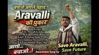 Aravalli की पुकार | Save Aravalli Save Future | Motivational Environmental Song 2025||Arpit singh|